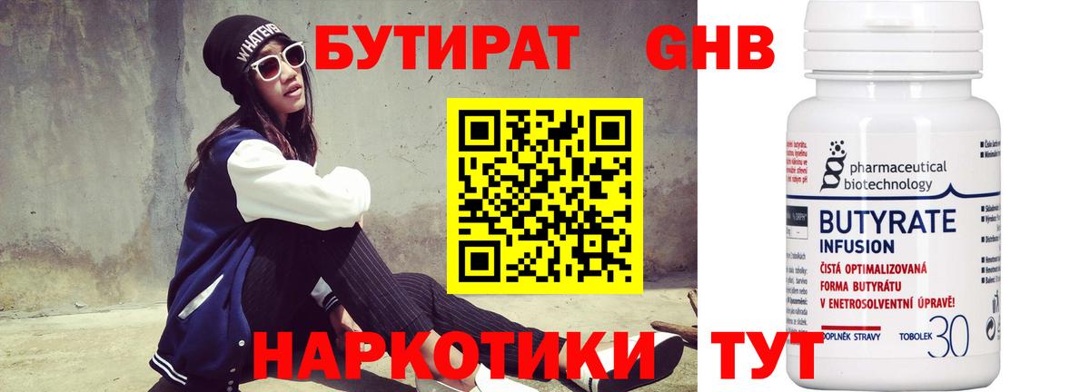 БУТИРАТ BDO 33% Пятигорск