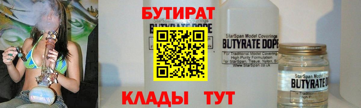 Бутират  БУТИРАТ буратино  Вход с VPN  Пятигорск 