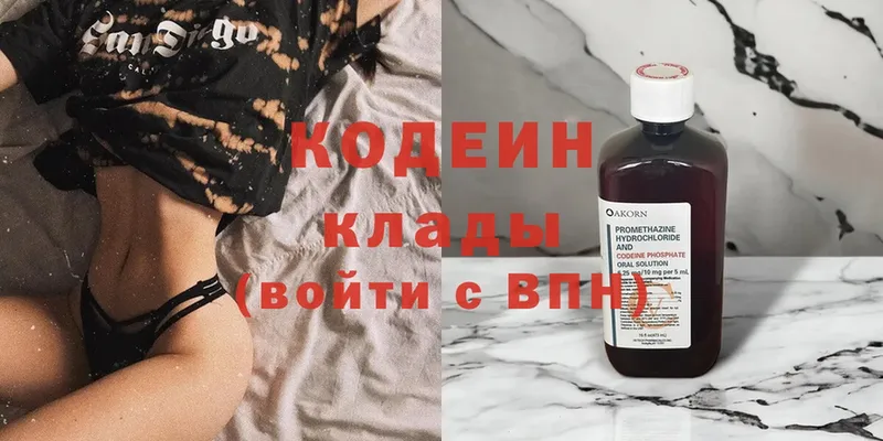 Codein Purple Drank  Пятигорск 