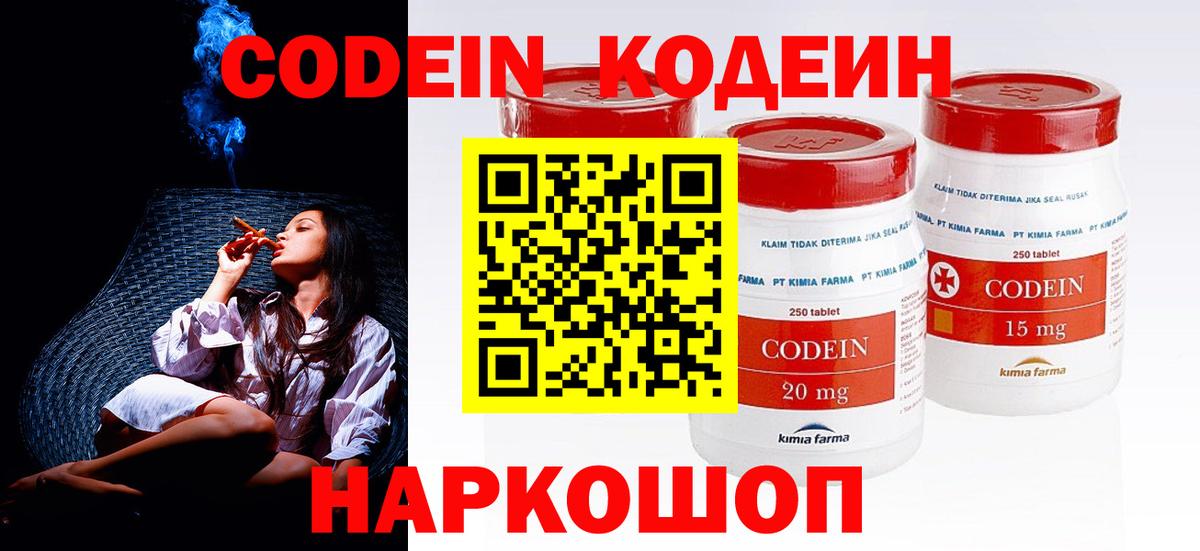 Кодеиновый сироп Lean Purple Drank Пятигорск
