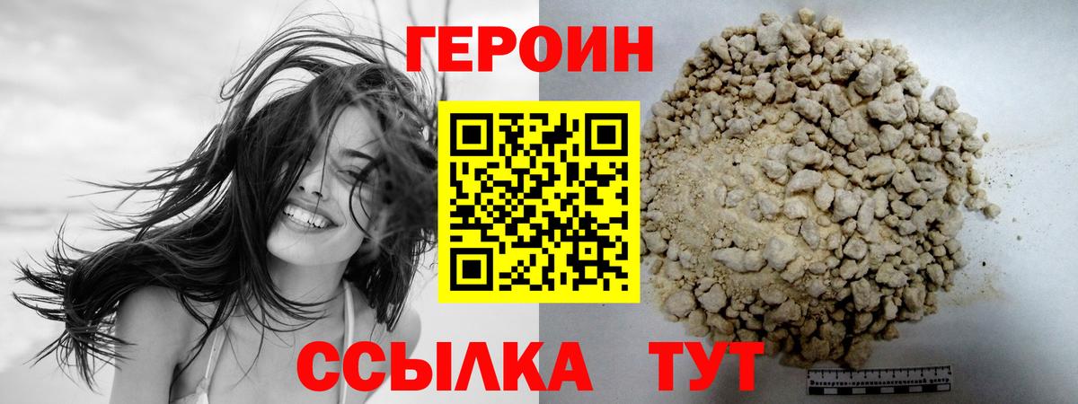 Героин  Героин хмурый  Вход с VPN  Пятигорск 