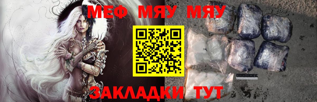 Пятигорск  МЕФ VHQ  Вход с VPN  Меф  МЯУ-МЯУ  Мефедрон кристаллы 