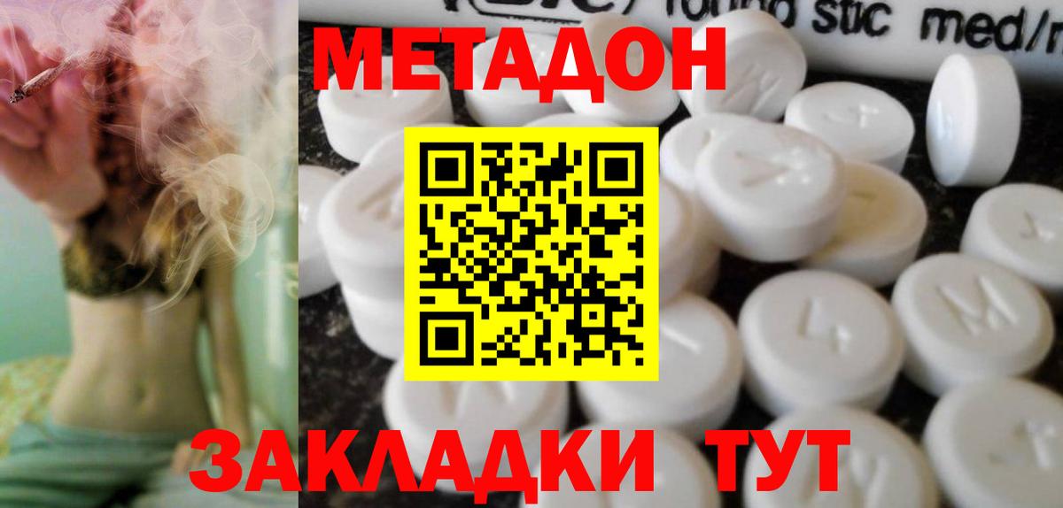 Пятигорск  МЕТАДОН methadone  Вход с VPN 