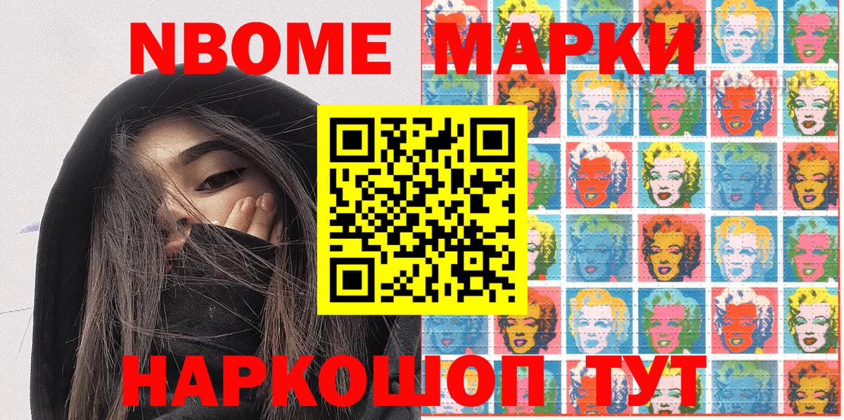 Марки 25I-NBOMe 1500мкг Пятигорск